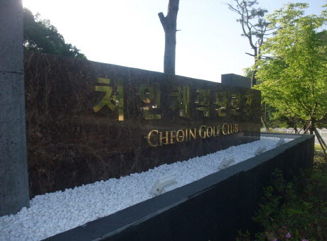 처인 GC